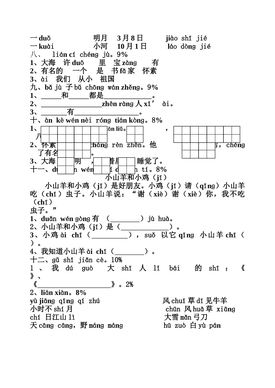 小学一年级语文第一册第56单元测试题2 _第2页