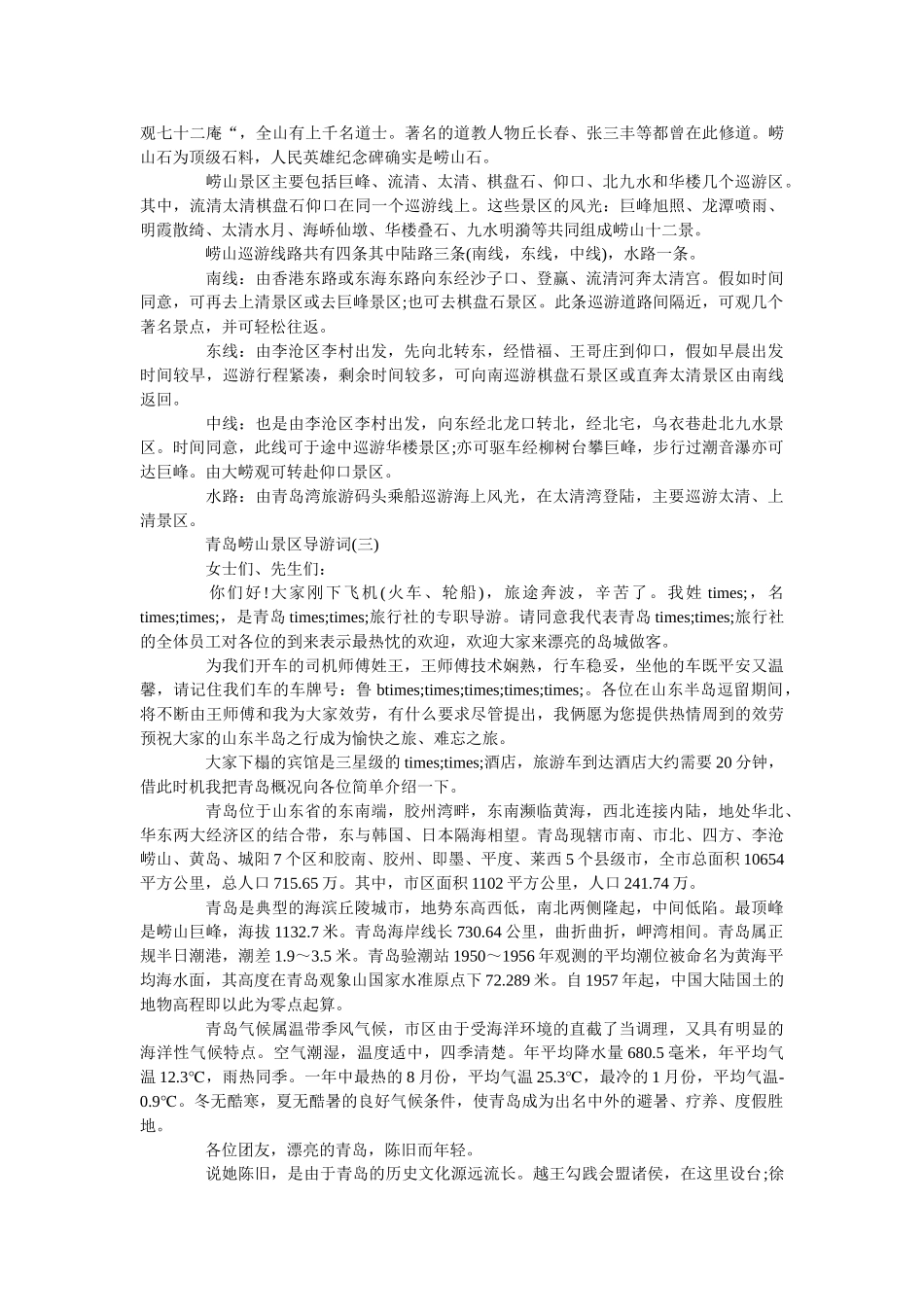 推荐青岛著名景点崂山景区导游词 _第2页