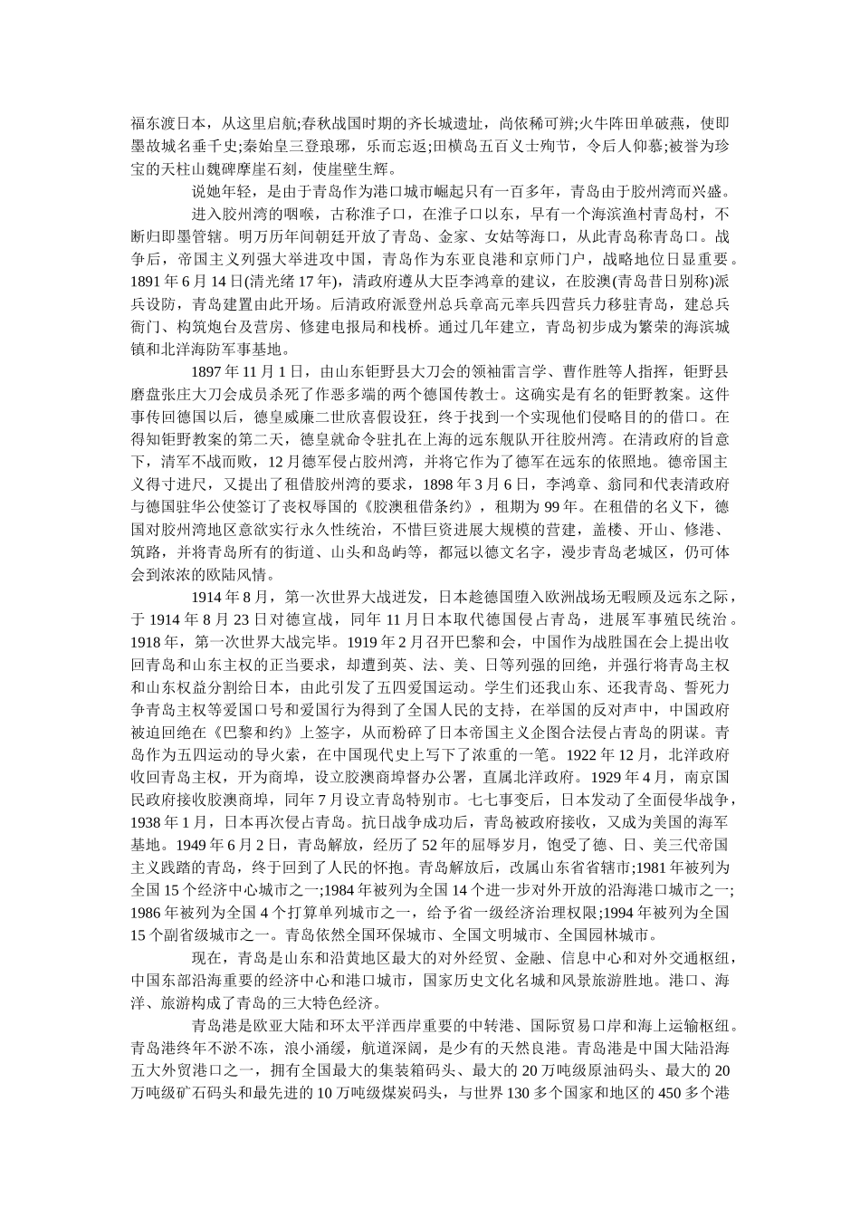 推荐青岛著名景点崂山景区导游词 _第3页
