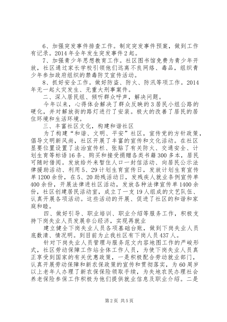 居委会主任XX年工作总结范文_第2页