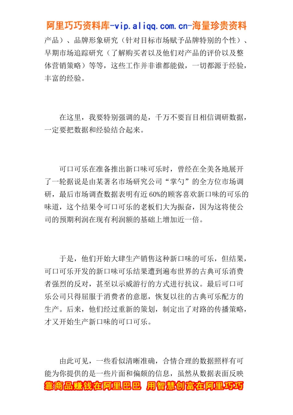 创意策划：营销的捷径(doc11)_第3页
