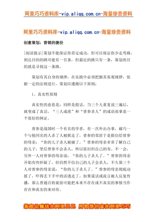 创意策划：营销的捷径(doc11)