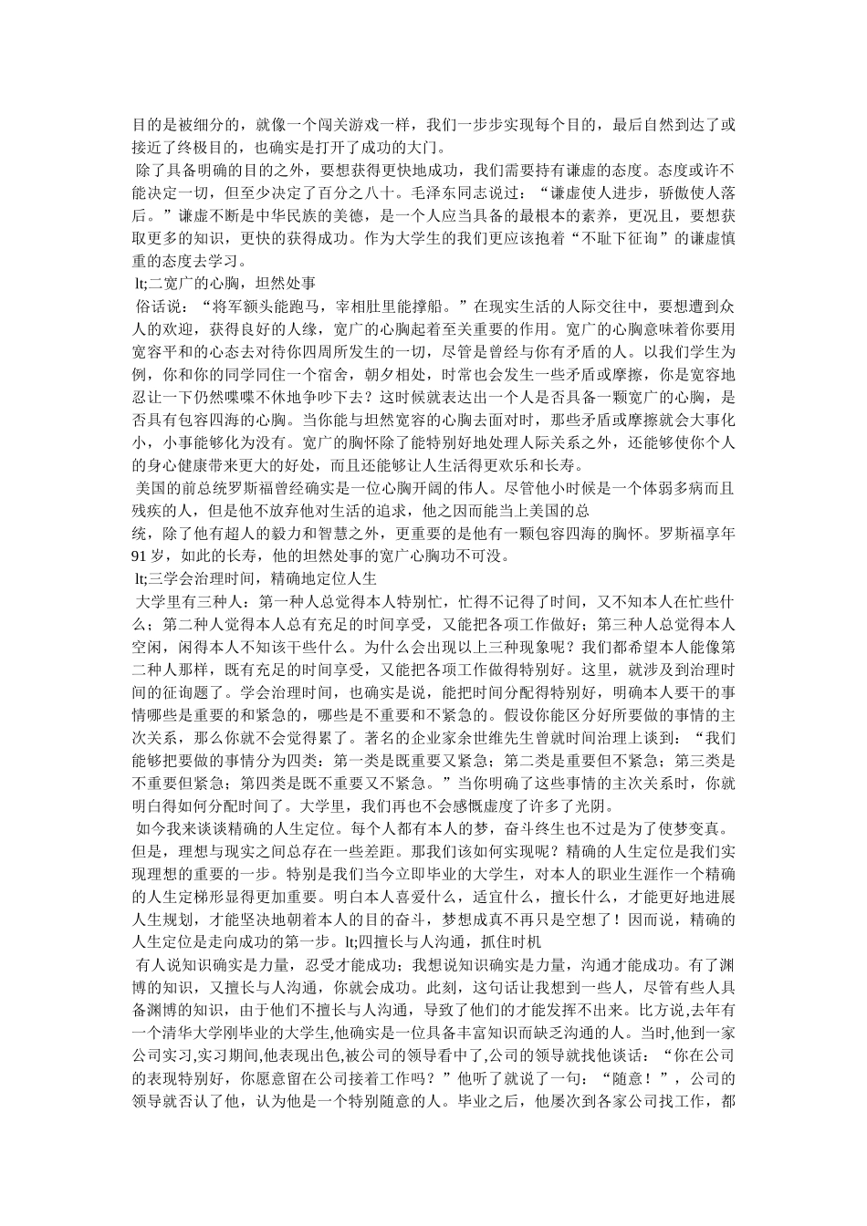 团校培训心得 _第2页