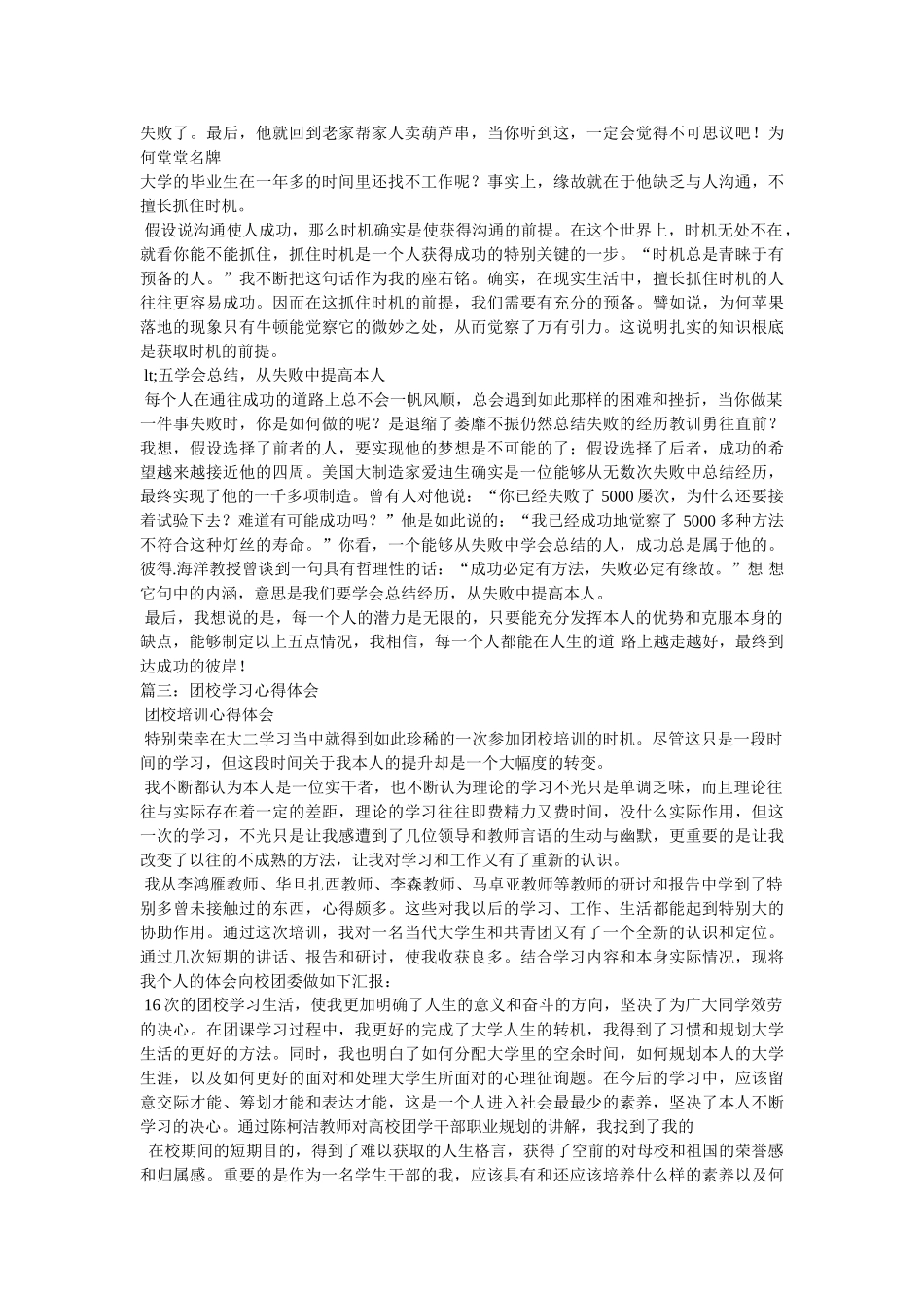 团校培训心得 _第3页