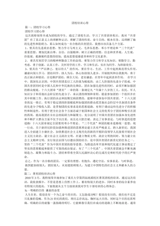 团校培训心得 