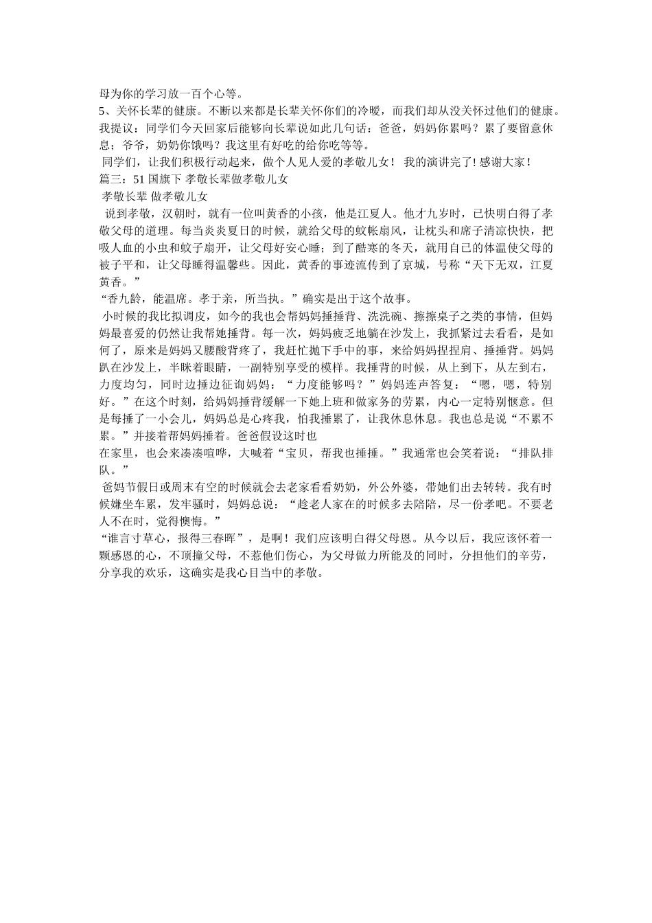 孝敬长辈，做孝顺儿女 _第2页