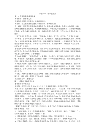 孝敬长辈，做孝顺儿女 