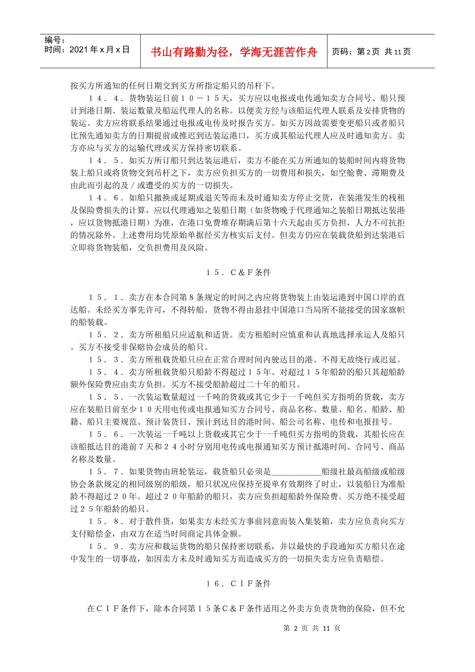 一般货物进口合同格式(1)_第2页