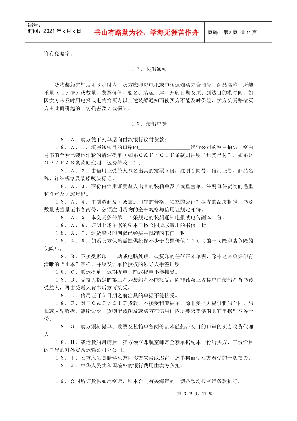 一般货物进口合同格式(1)_第3页