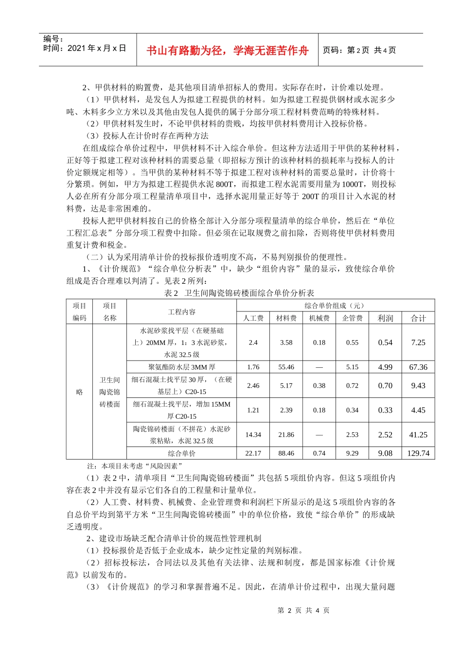 在实践中逐步完善工程量清单计价方法_第2页