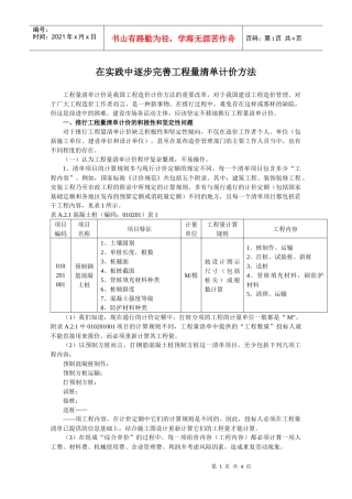 在实践中逐步完善工程量清单计价方法