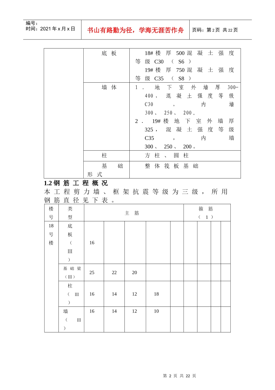 18-19#楼钢筋施工方案_第2页