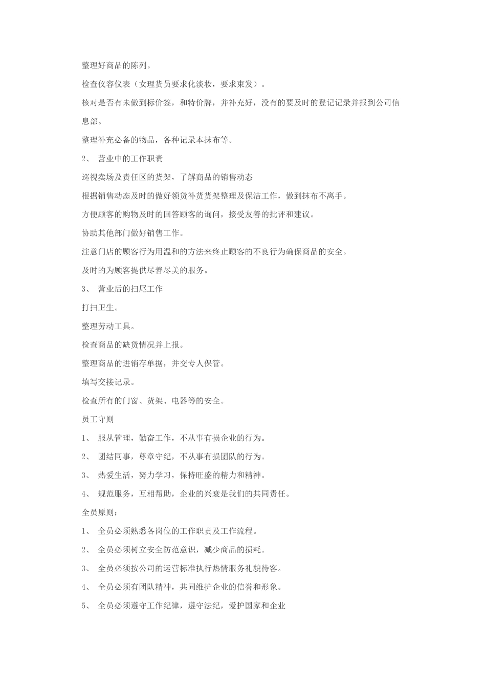 店铺管理必备知识_第2页