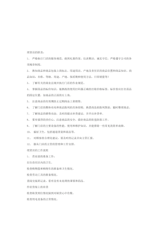 店铺管理必备知识