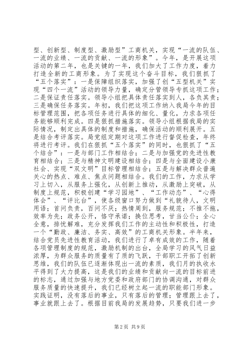 工商局半年工作总结6_第2页