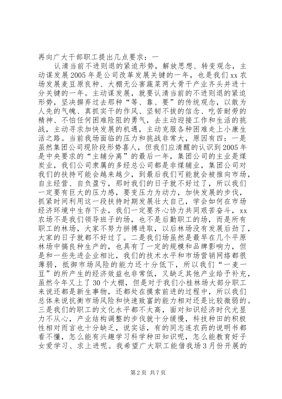 农场职工代表大会总结(1)_第2页