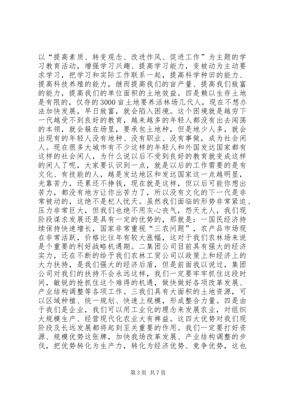 农场职工代表大会总结(1)_第3页