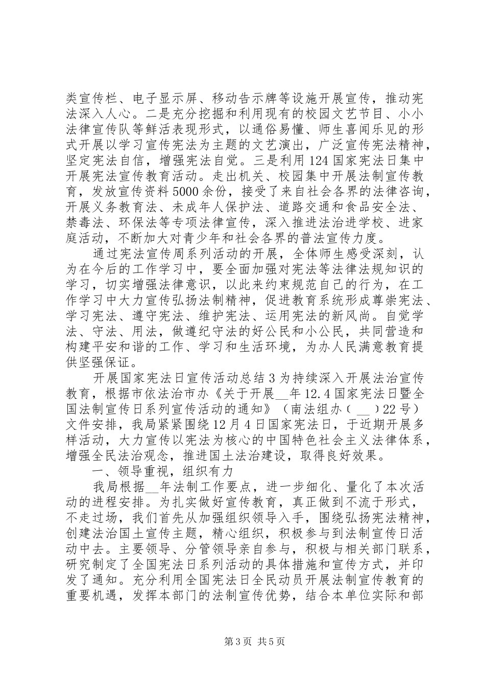 开展国家宪法日宣传活动总结_第3页
