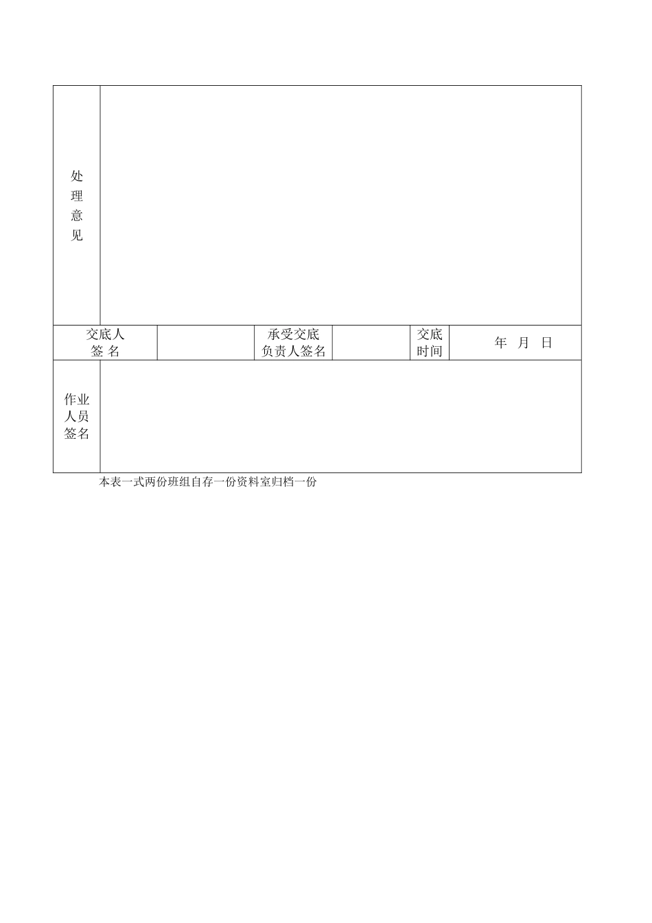 系梁（承台）安全技术交底_第2页