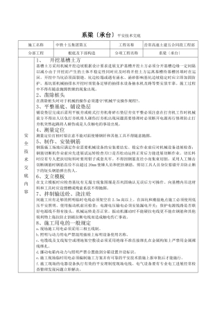 系梁（承台）安全技术交底