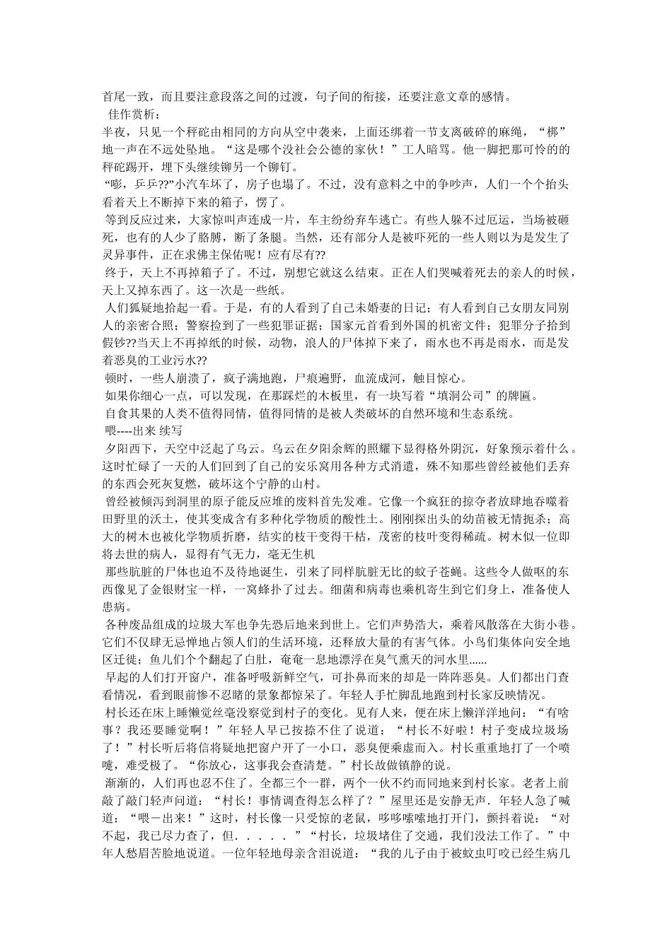 续写改写作文的指导课 _第2页