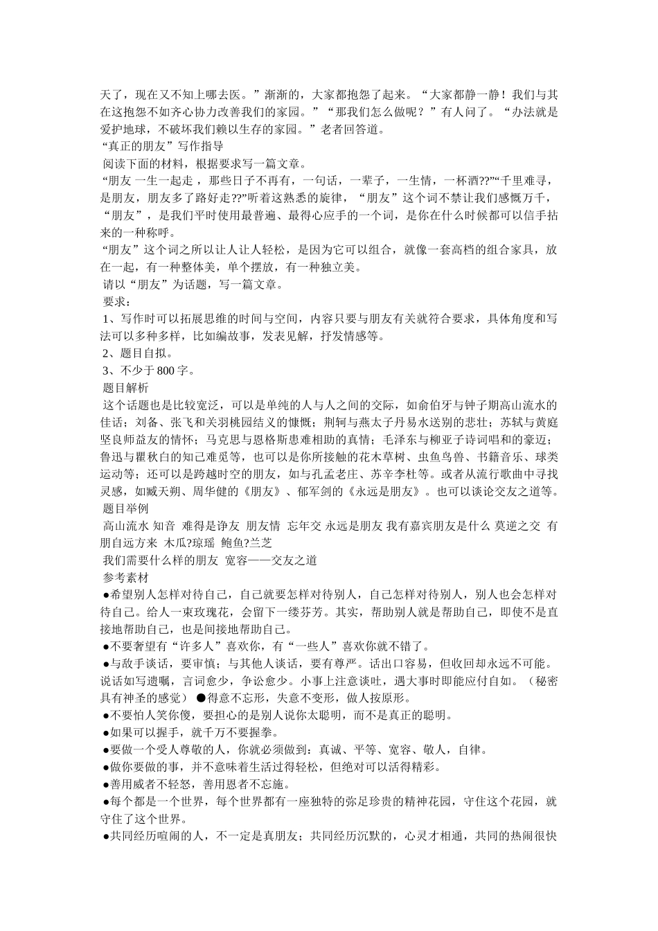 续写改写作文的指导课 _第3页