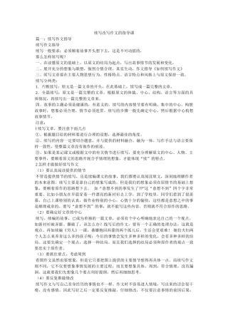 续写改写作文的指导课 