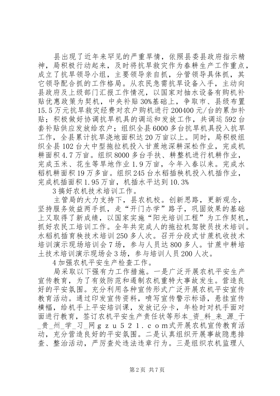 农业机械化管理情况小结_第2页