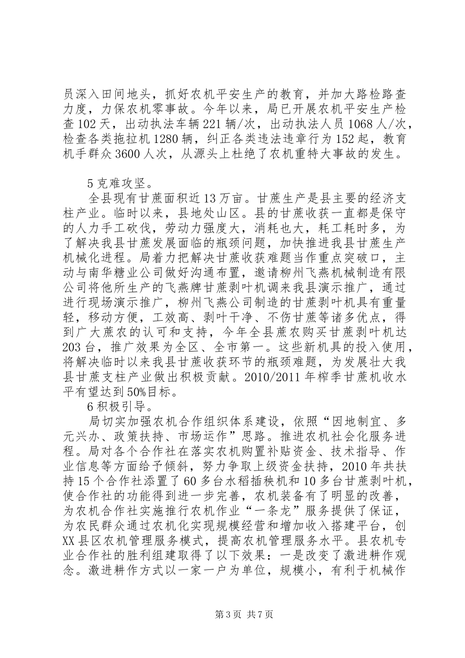 农业机械化管理情况小结_第3页