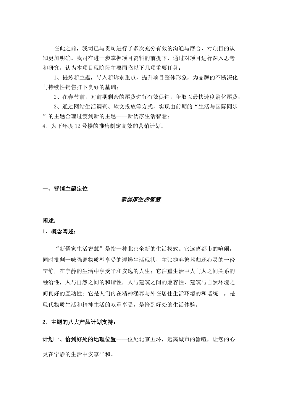 东一时区营销推广方案doc27_第2页