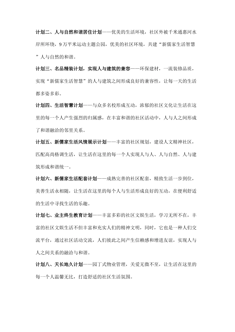 东一时区营销推广方案doc27_第3页