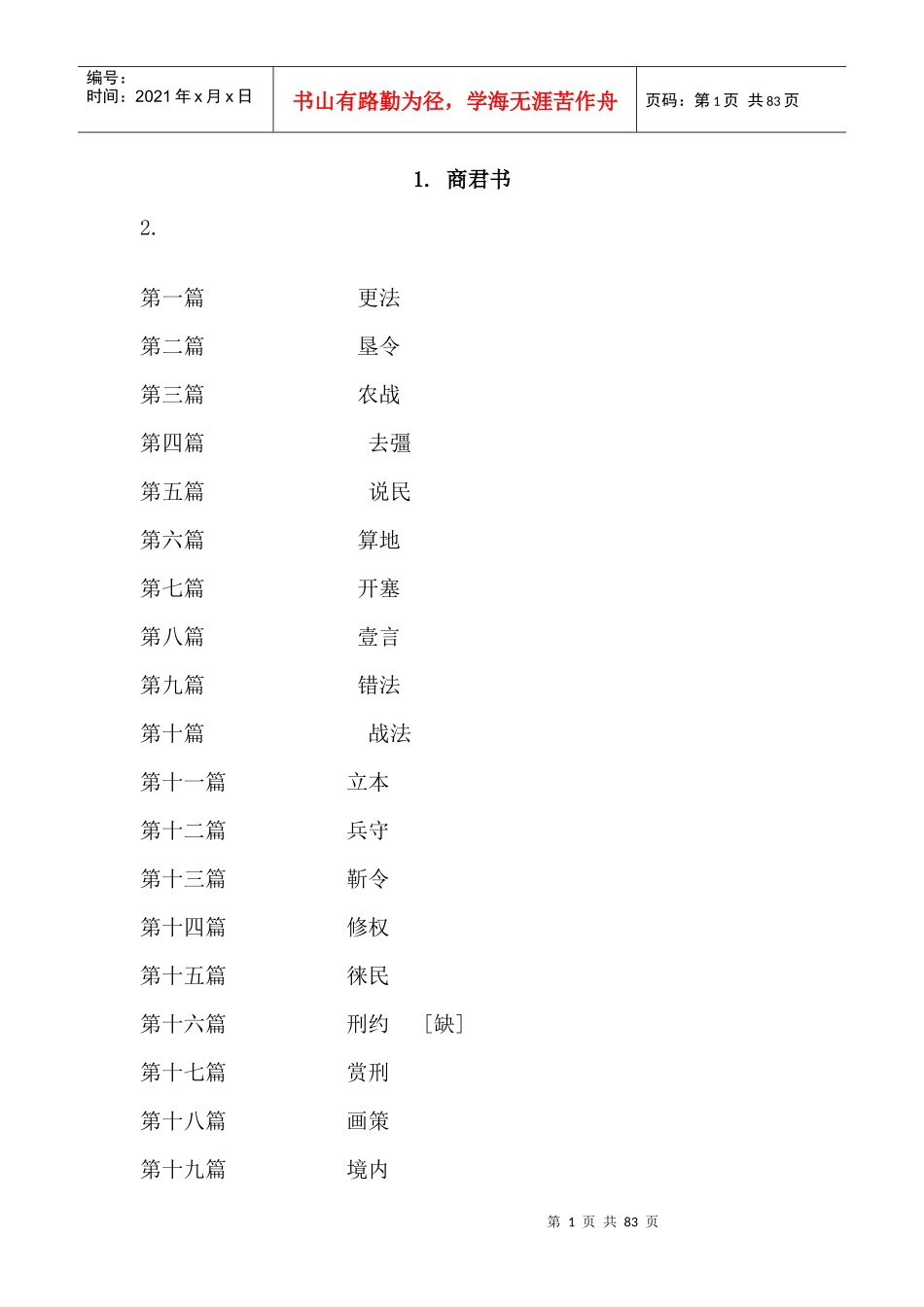 商君书实务篇_第1页