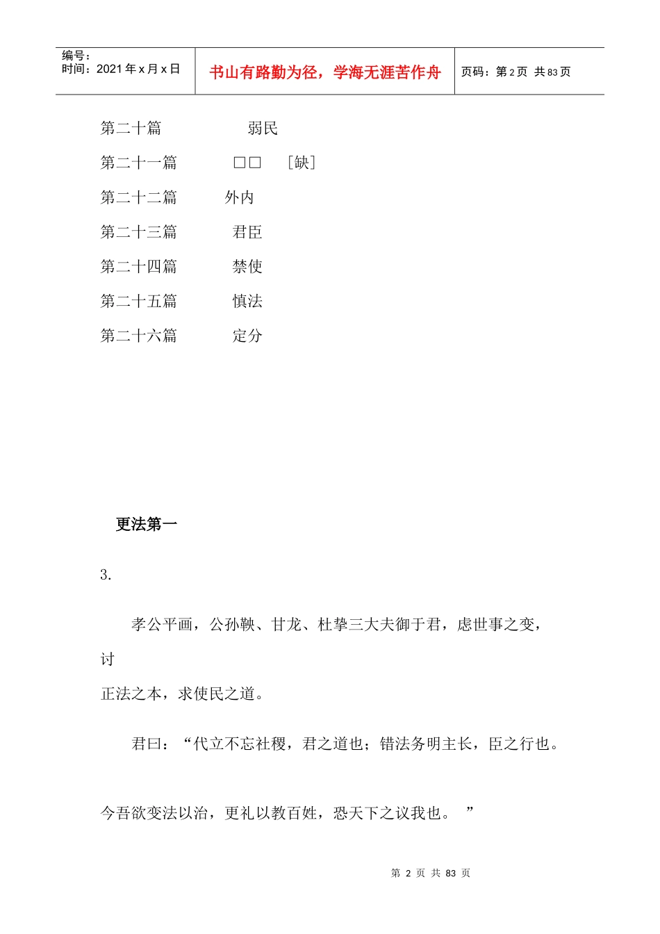 商君书实务篇_第2页