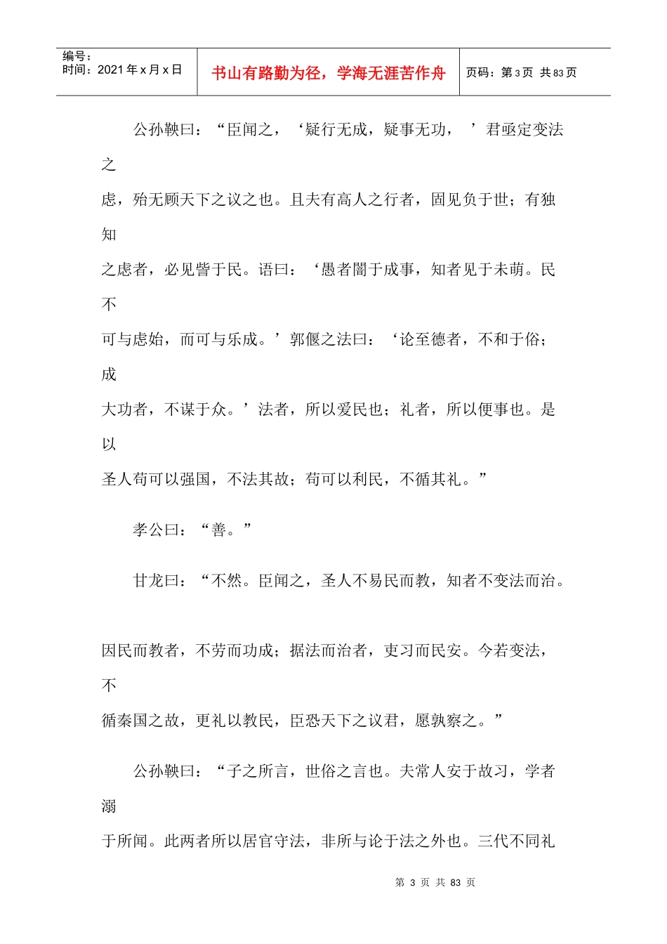 商君书实务篇_第3页