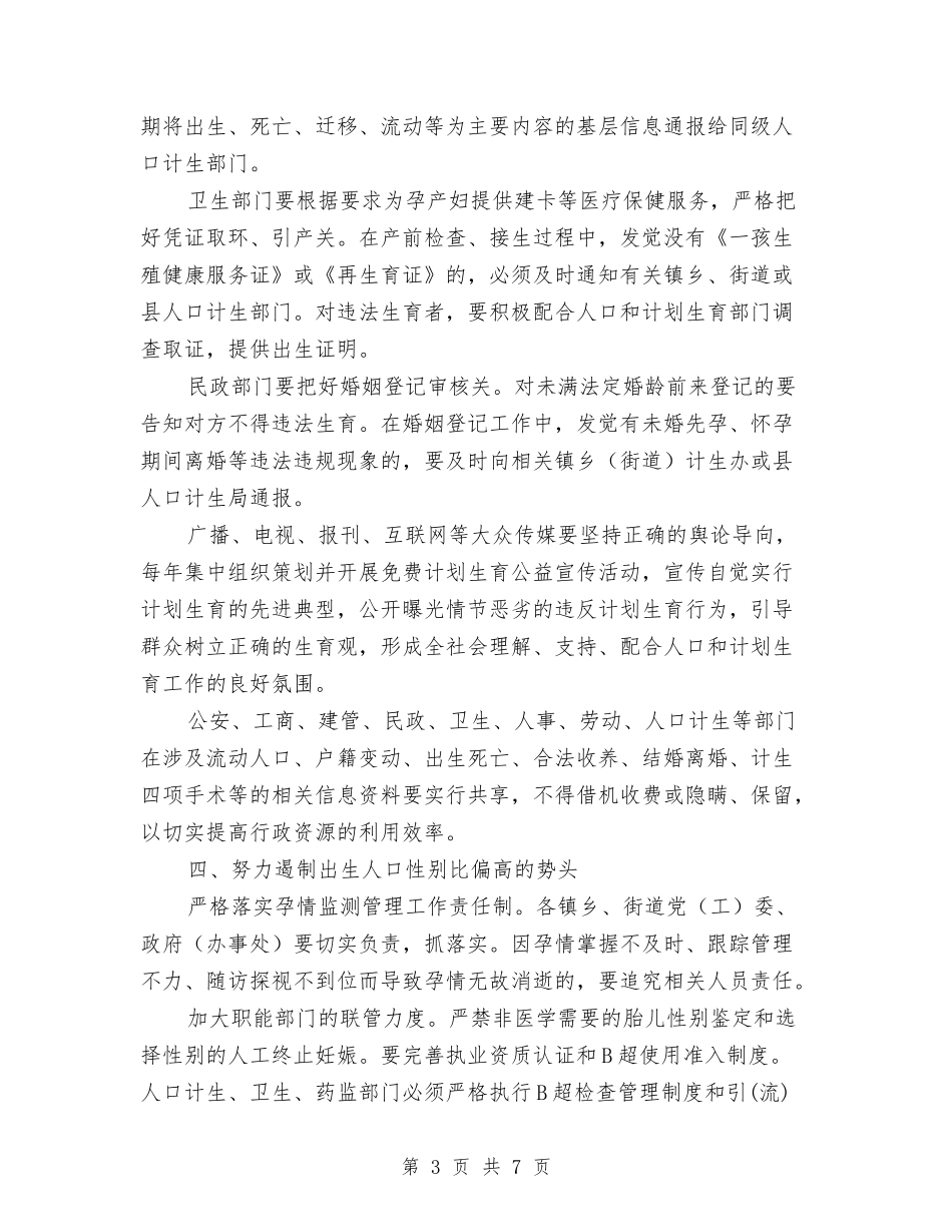 人口及计生工作安排资料_第3页