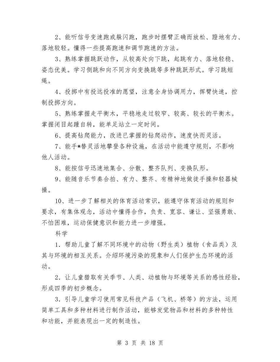 2024幼儿园大班下学期教学计划与2024幼儿园大班下学期班务计划书汇编_第3页