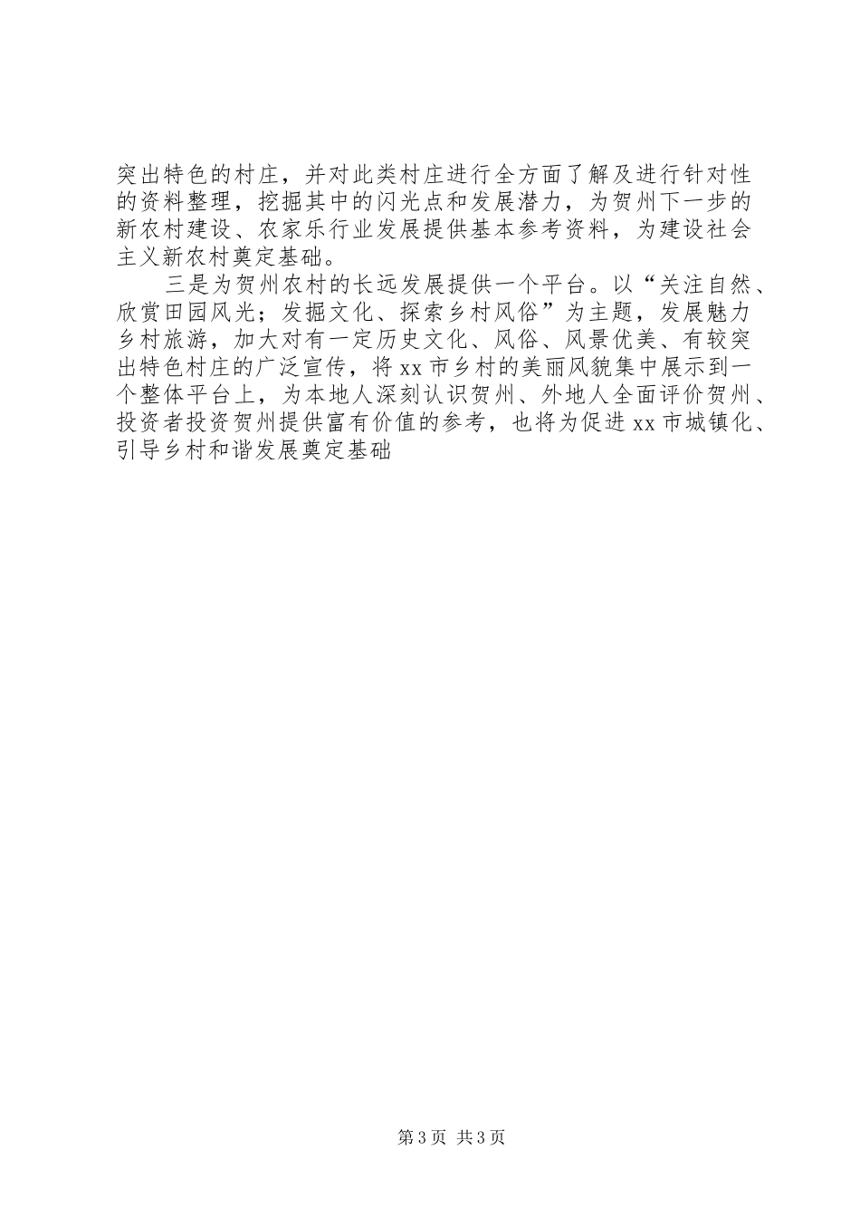 城市旅游发展规化总结_第3页