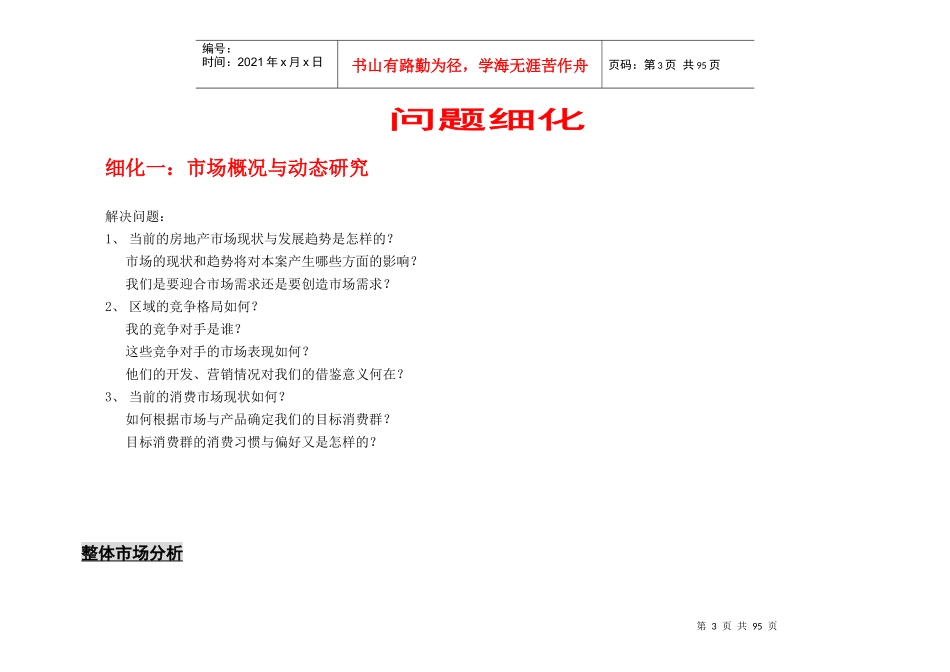 【房地产】锦上海项目营销策划报告1_第3页