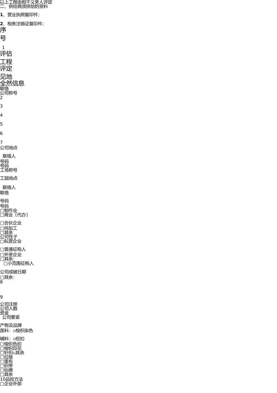 新供应商评估表 _第2页