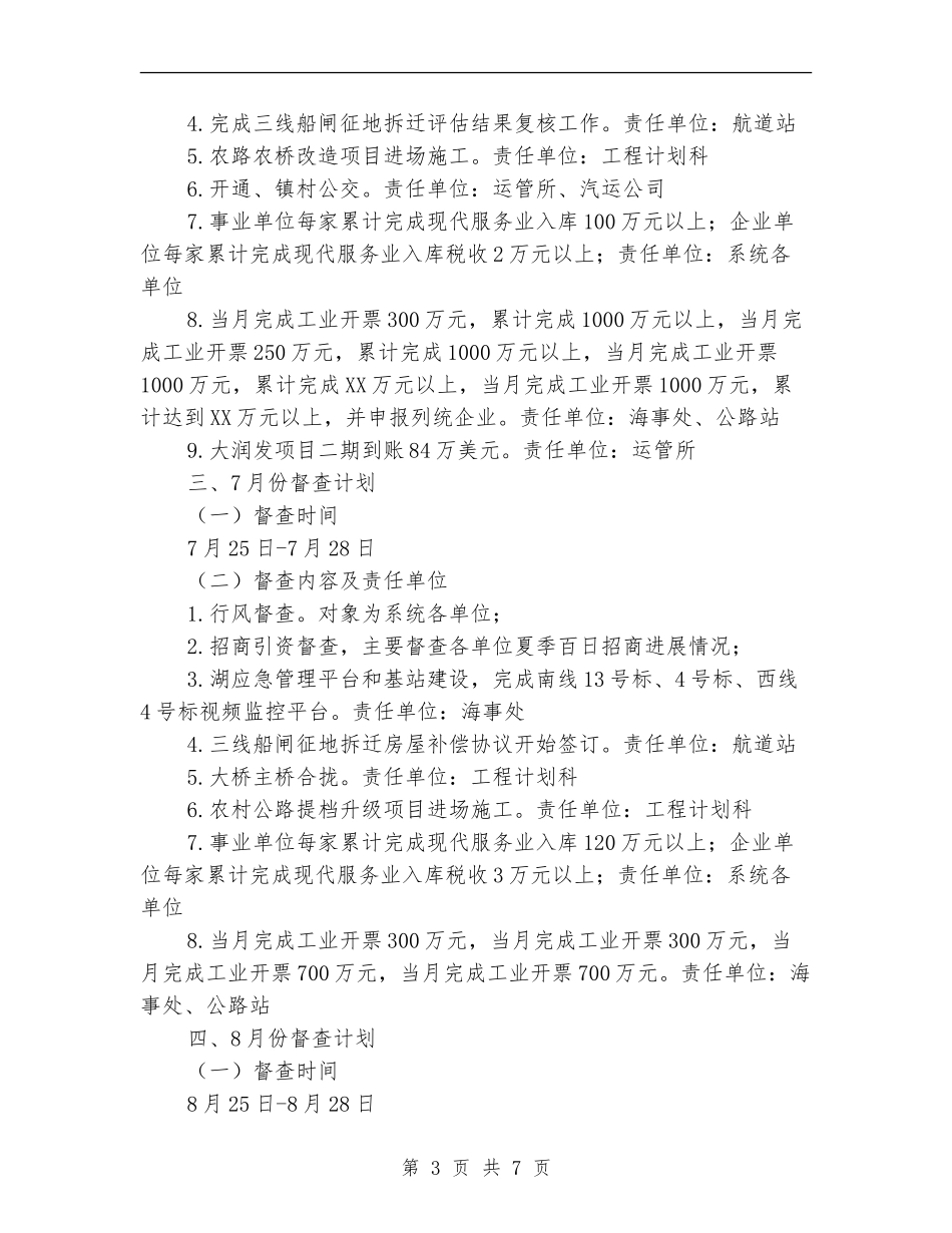 2024年交通综合督查工作计划_第3页