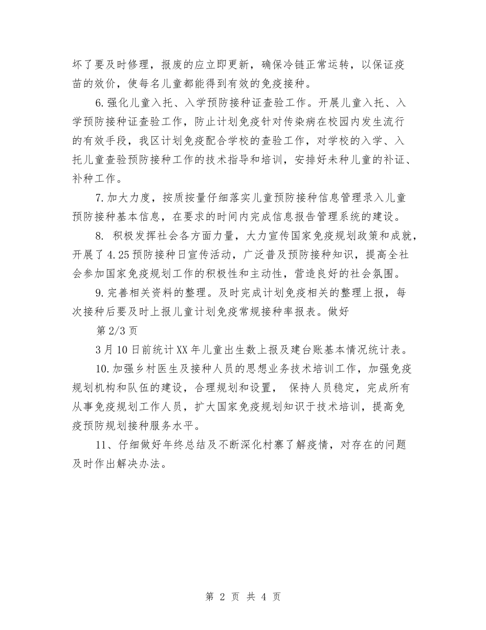 2024年计划免疫工作计划与2024年计划生育个人工作计划范文汇编_第2页