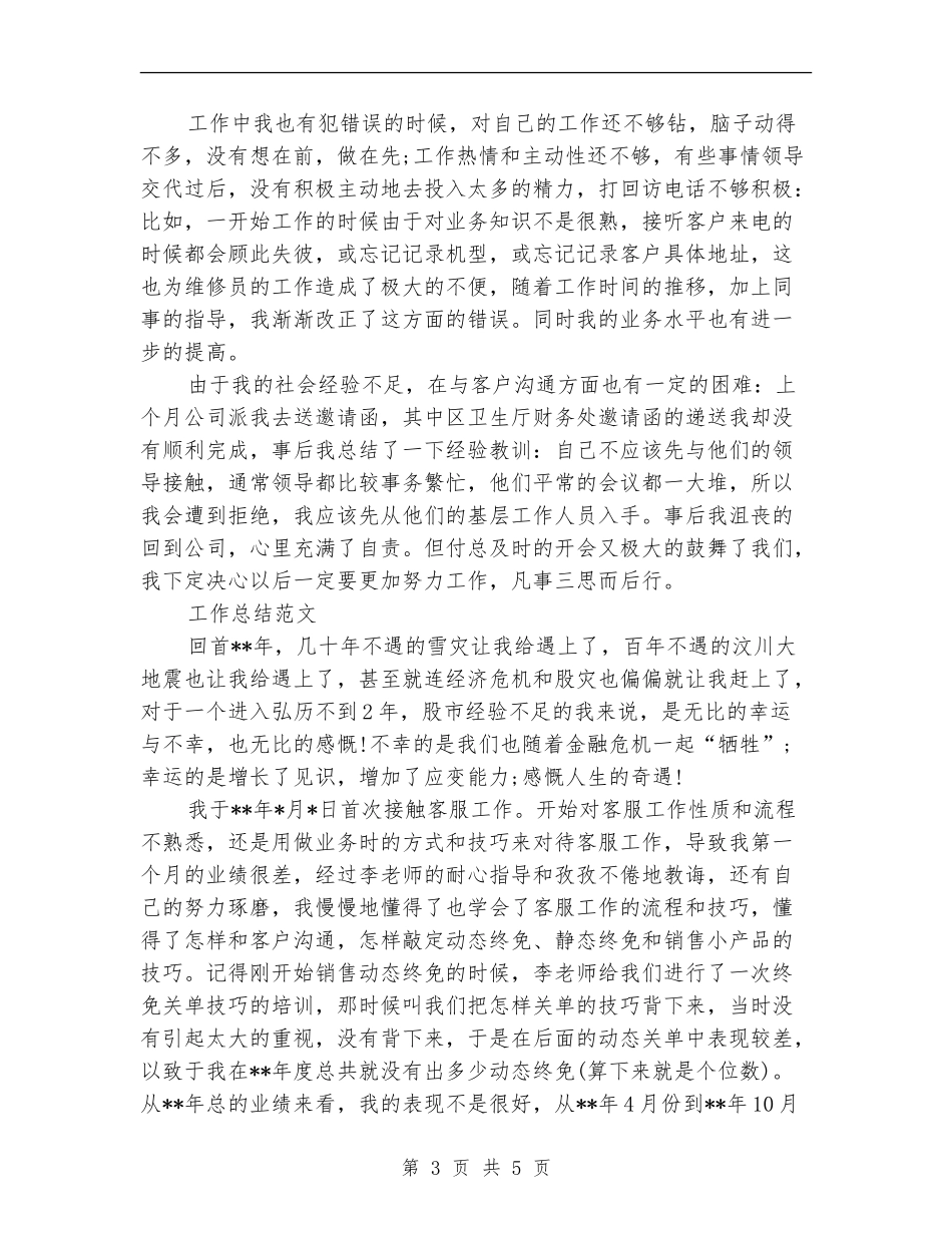 2024年调度员个人工作总结范文2_第3页