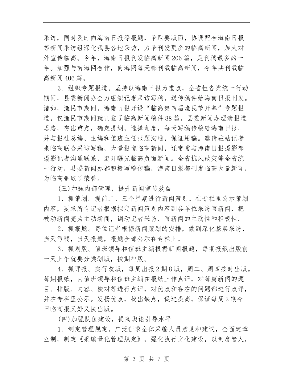 新闻办公室上半年工作总结_第3页