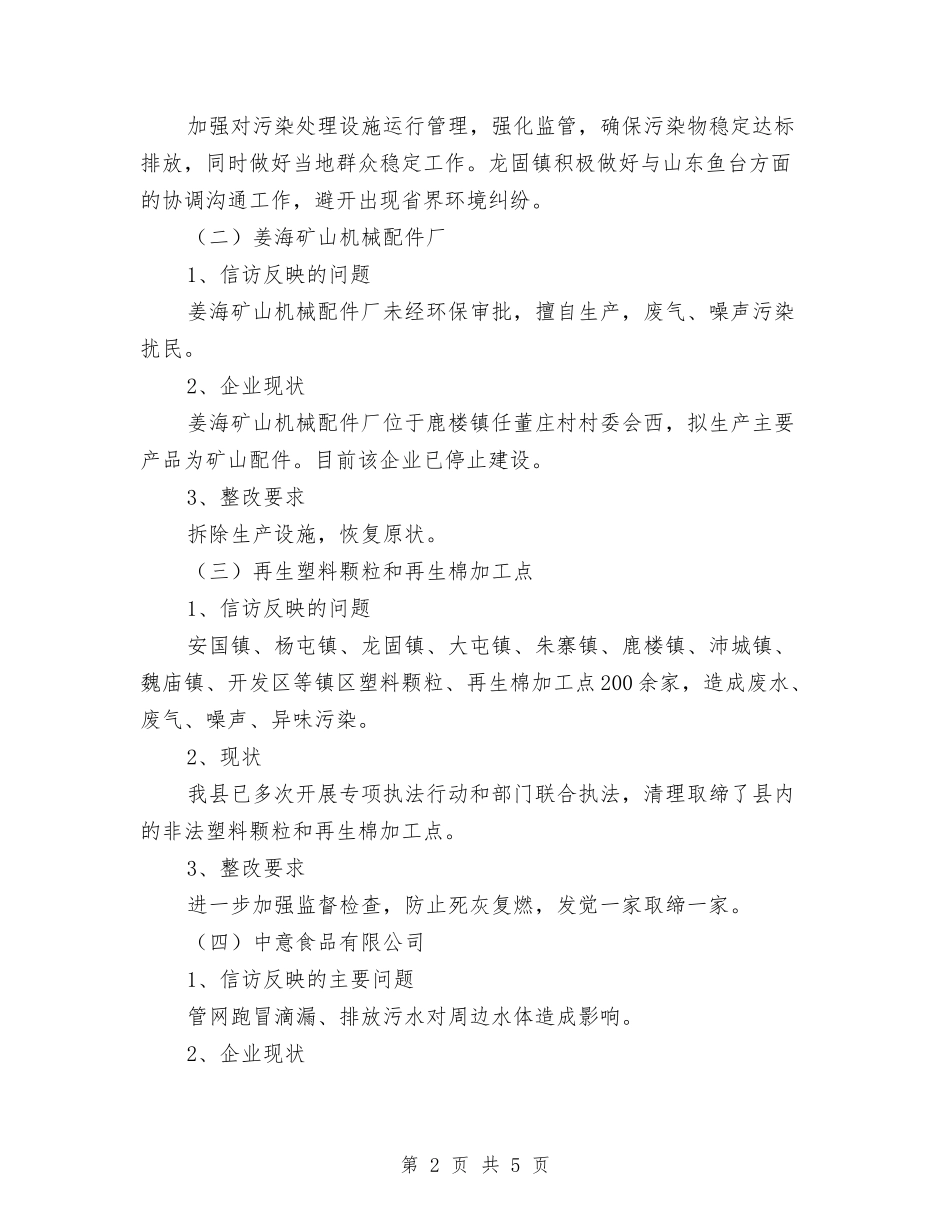 群众信访整治行动方案_第2页