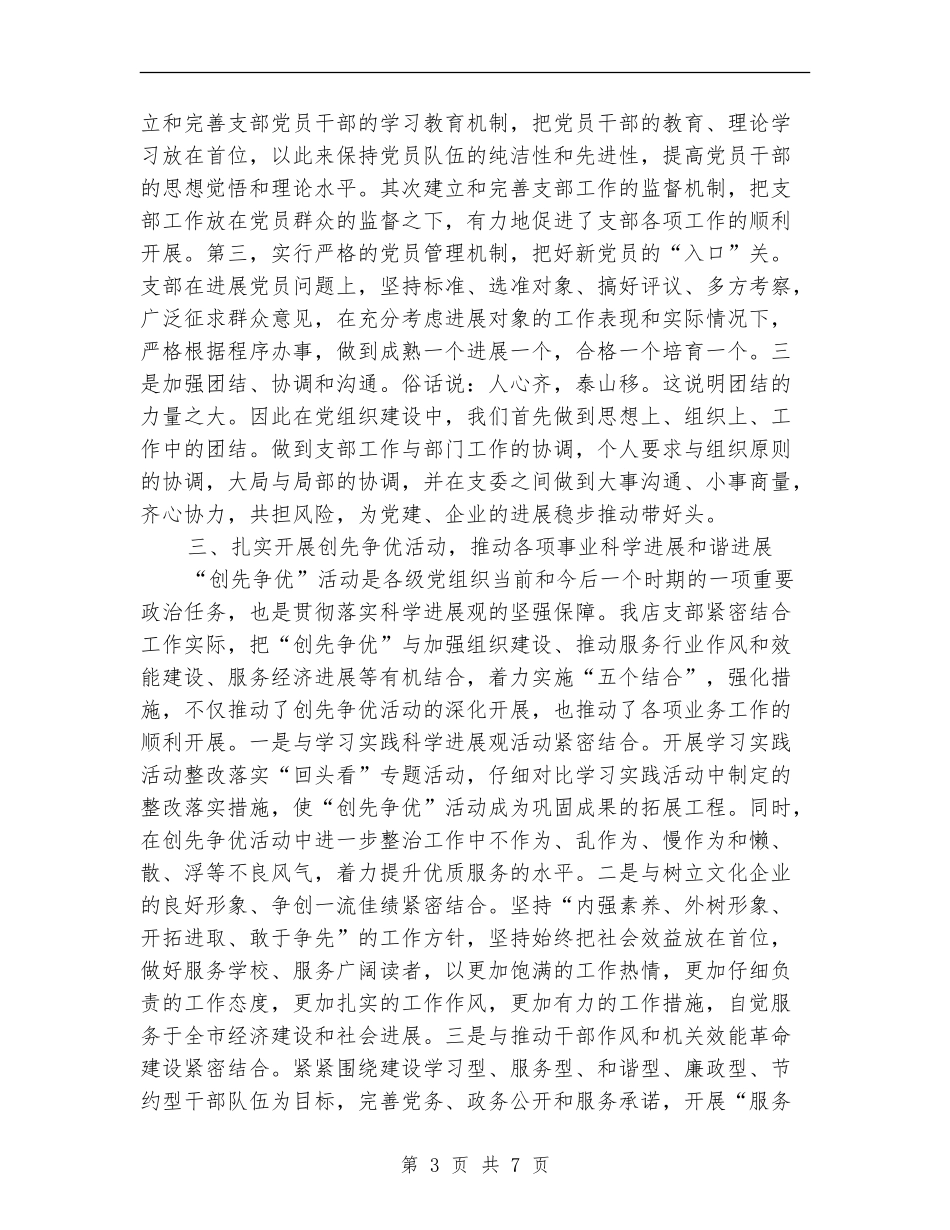 新华书店党支部年终工作总结_第3页