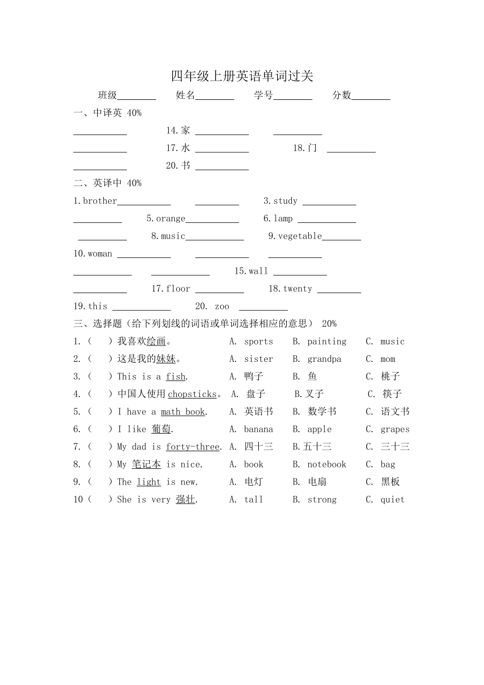 四年级上册英语单词测试题3 _第1页