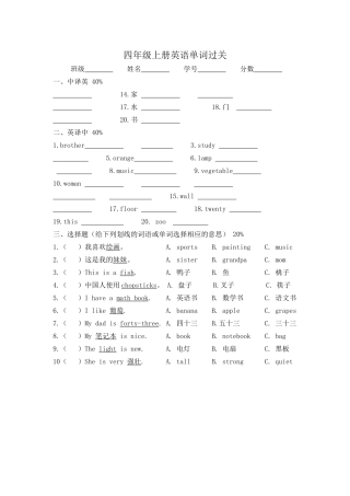 四年级上册英语单词测试题3 