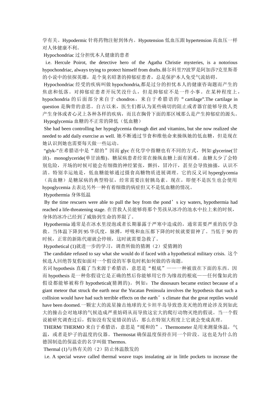 希腊语基本词汇 _第3页