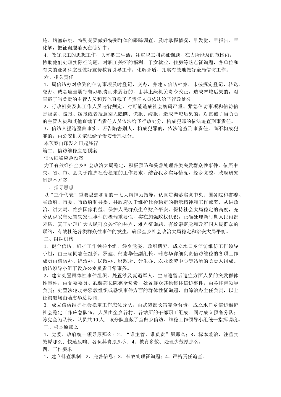 信访维稳应急预案 _第3页