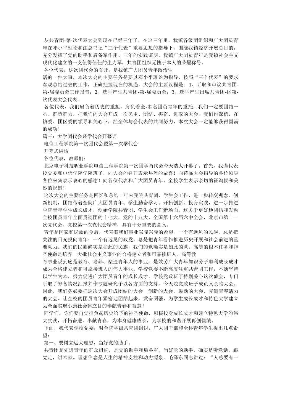团代会开幕词 _第3页
